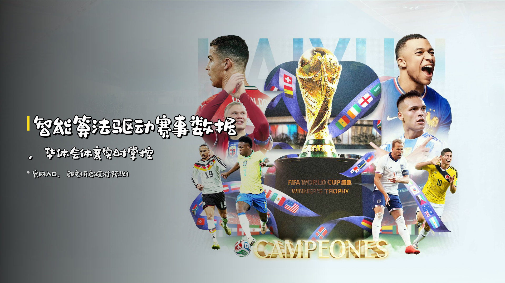<strong>智能算法</strong>驱动赛事数据，<strong>华体会体育</strong>实时掌控