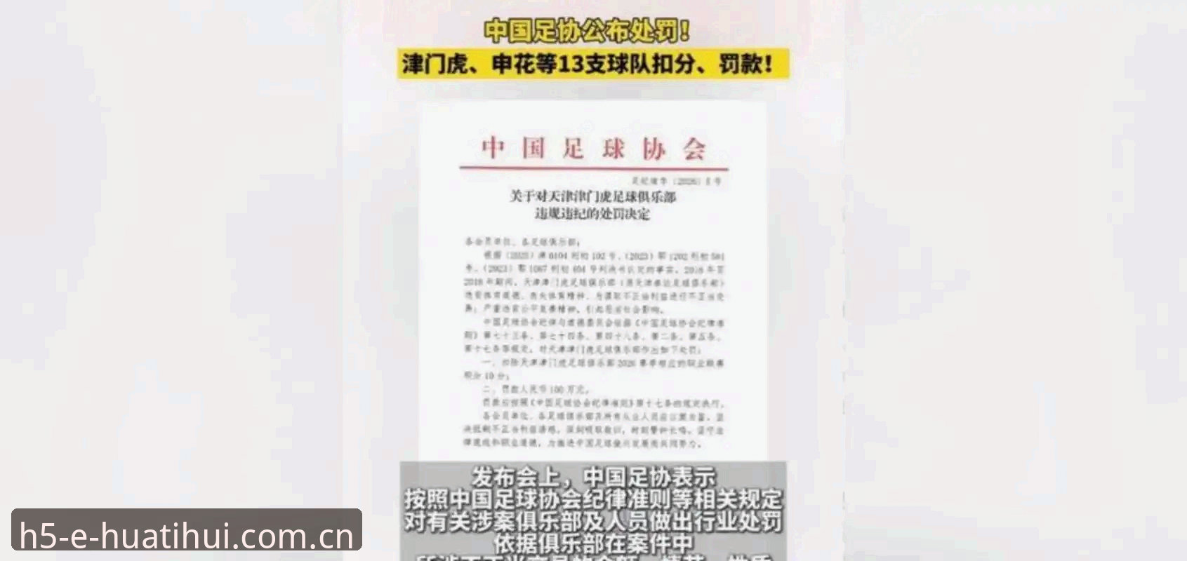 足协第三批禁足名单发布，65人受罚背后反映了哪些足球乱象？